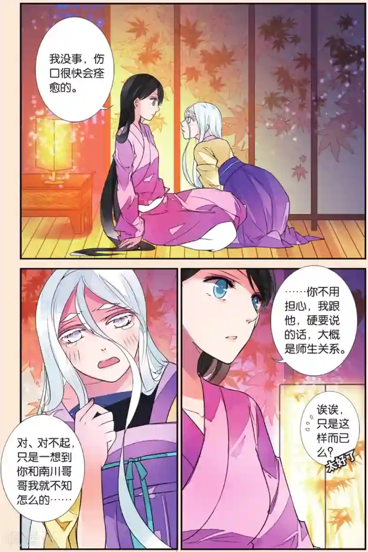 万里晴川第41话 追月公主2