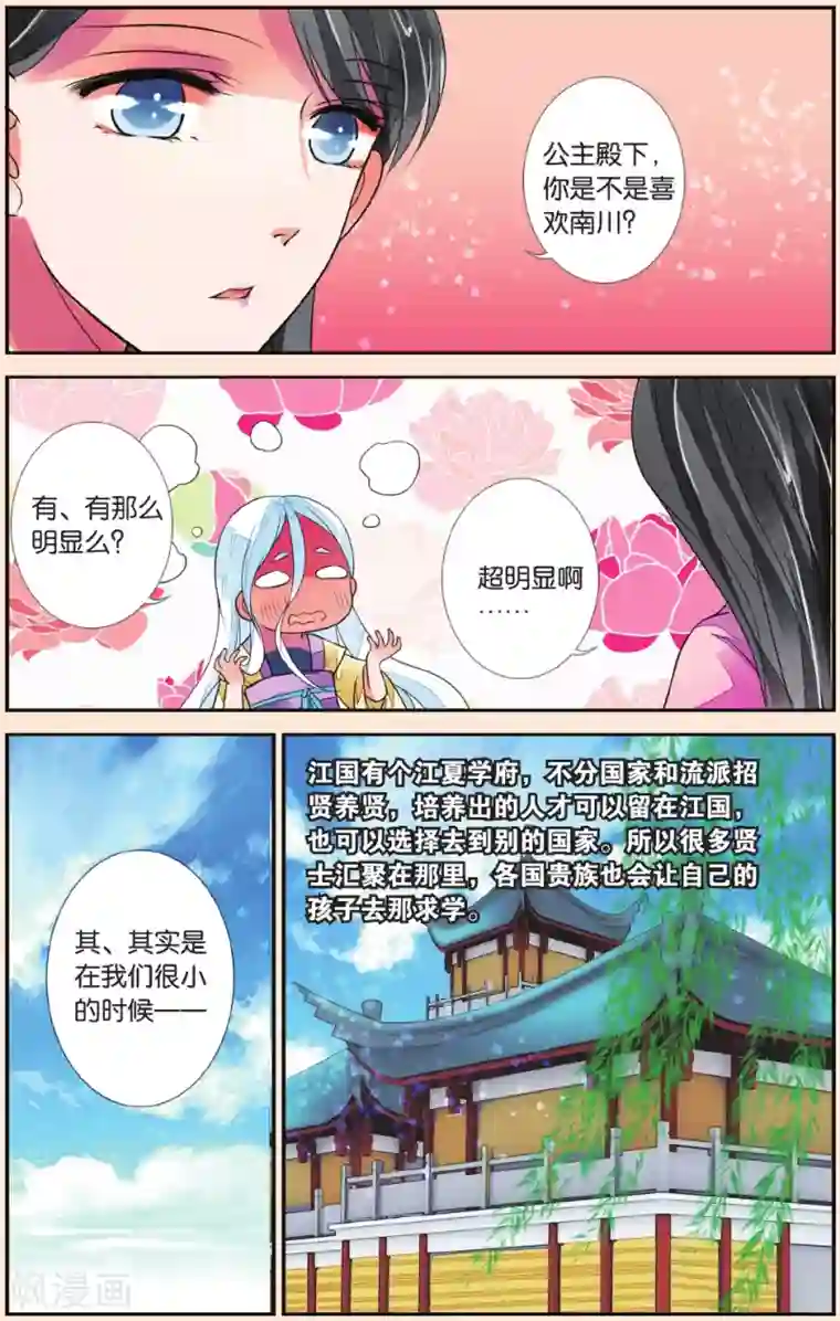 万里晴川第41话 追月公主2