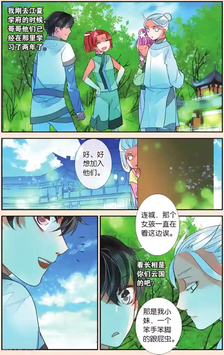 万里晴川第42话 追月公主3