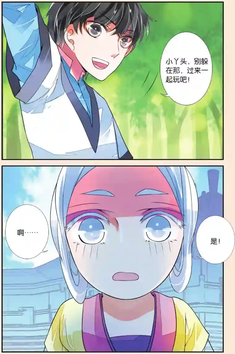 万里晴川第42话 追月公主3