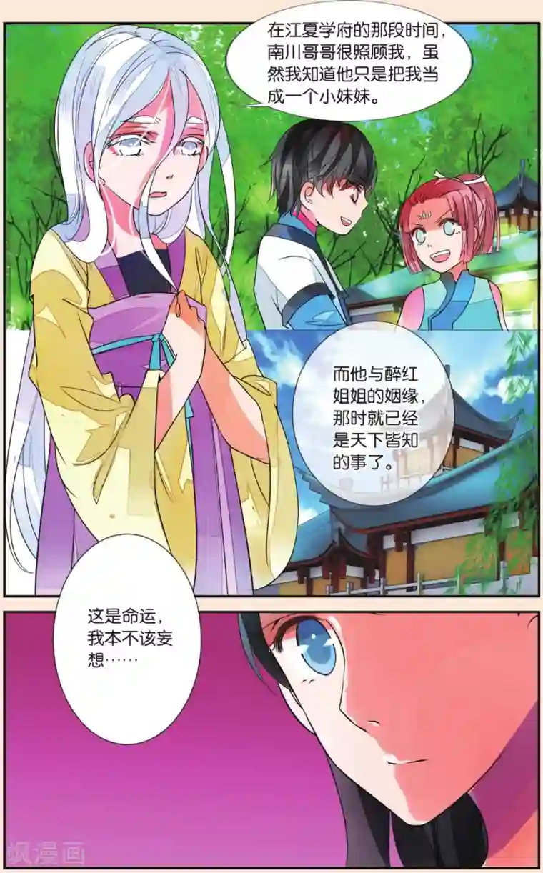 万里晴川第42话 追月公主3