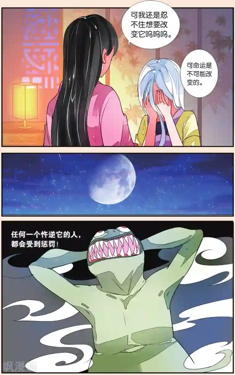 万里晴川第42话 追月公主3