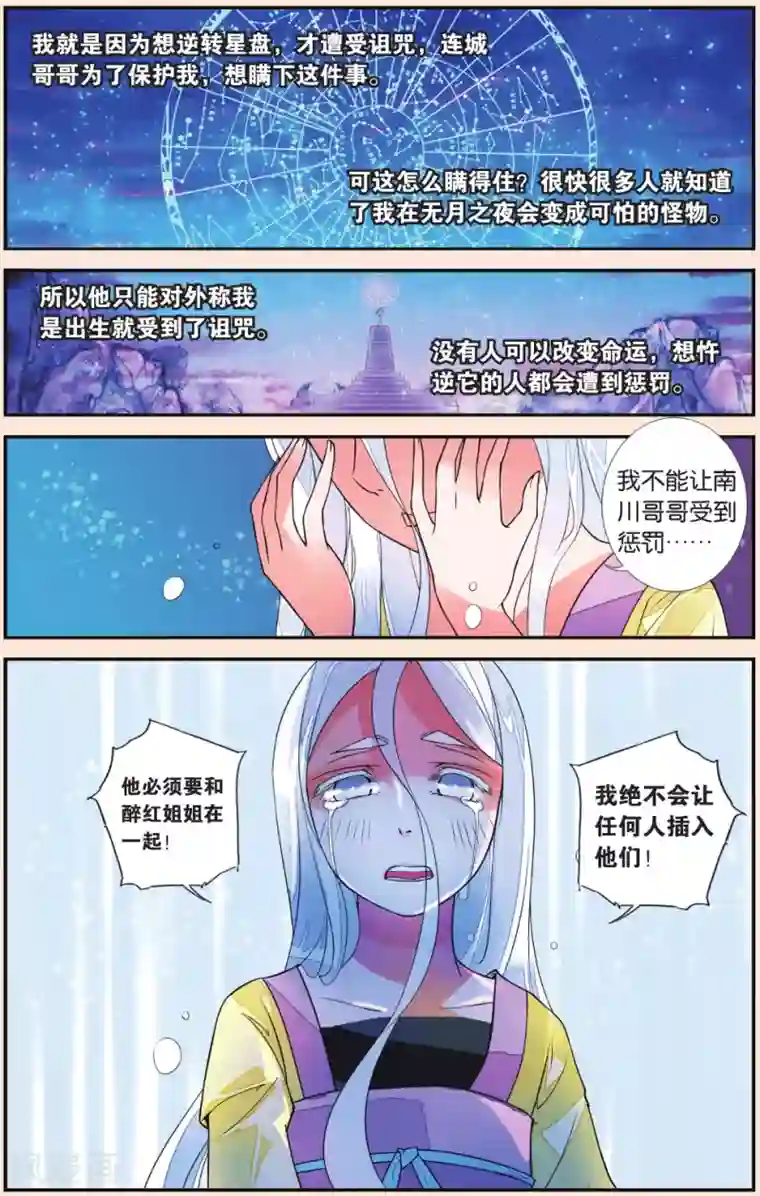 万里晴川第42话 追月公主3