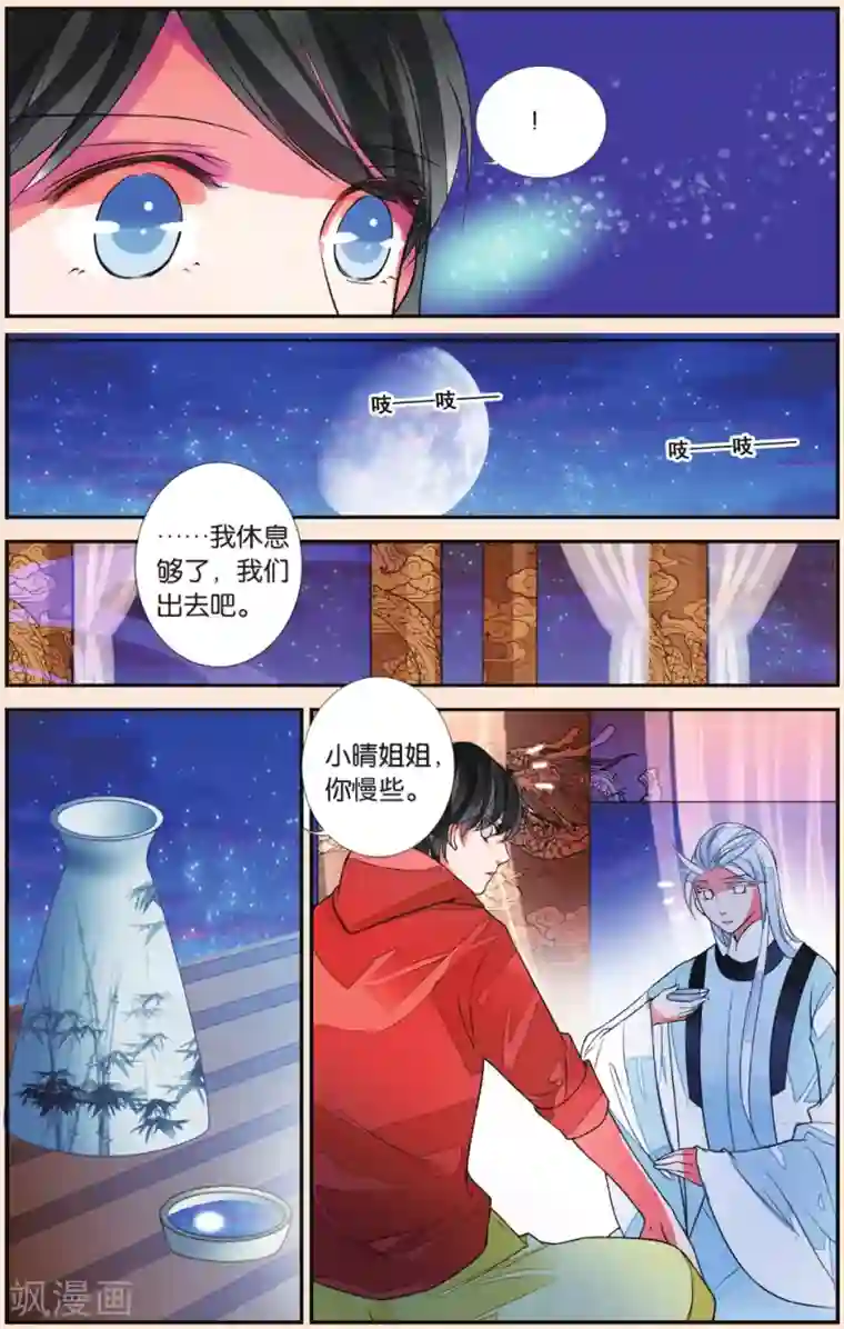 万里晴川第42话 追月公主3