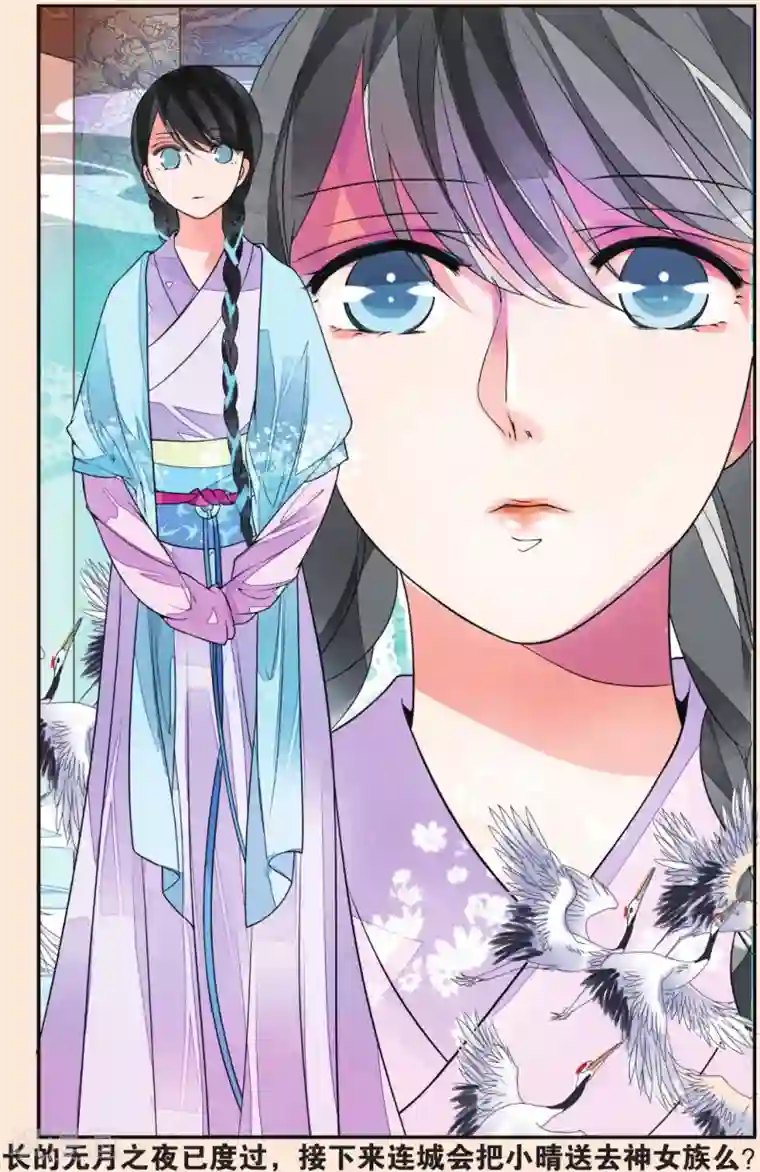 万里晴川第42话 追月公主3