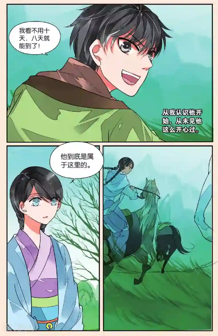 万里晴川第44话 孤女红2