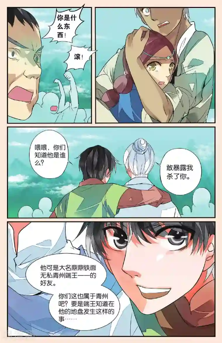 万里晴川第44话 孤女红2