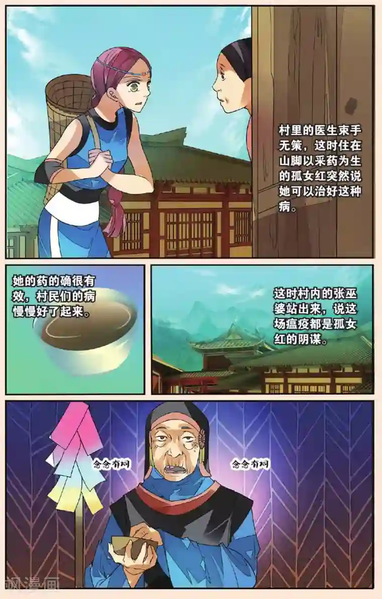 万里晴川第45话 孤女红3