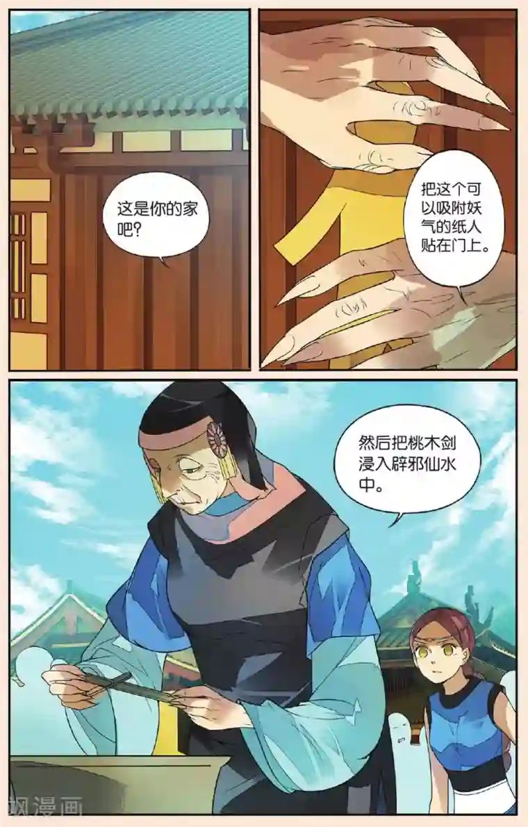 万里晴川第45话 孤女红3