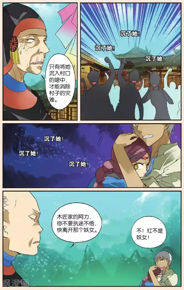 万里晴川第45话 孤女红3