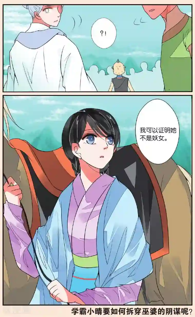 万里晴川第45话 孤女红3