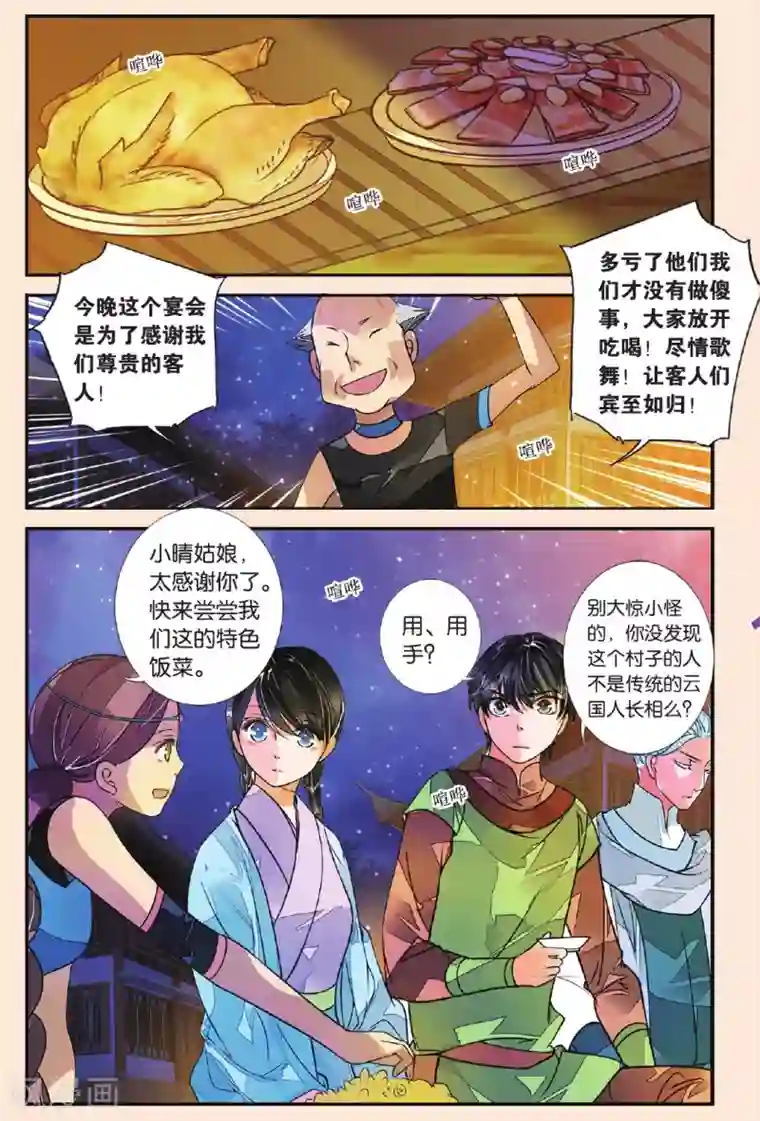 万里晴川第47话 漫天烟火2