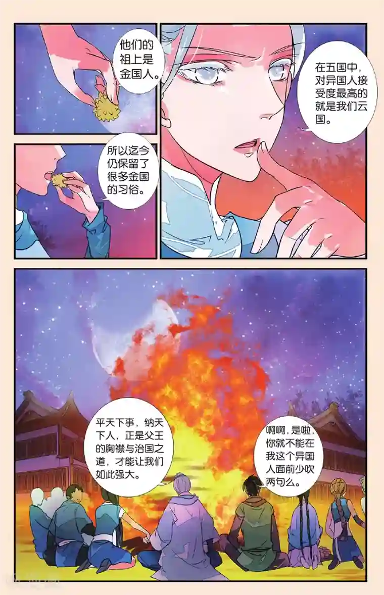 万里晴川第47话 漫天烟火2