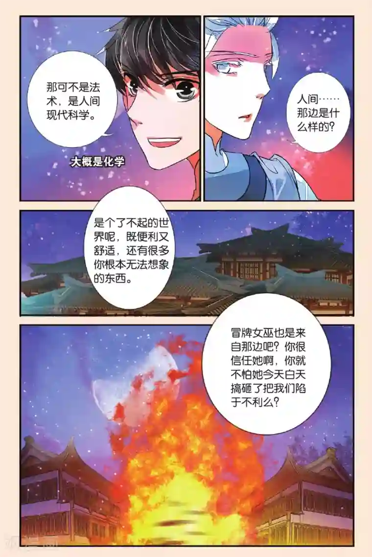 万里晴川第48话 漫天烟火3