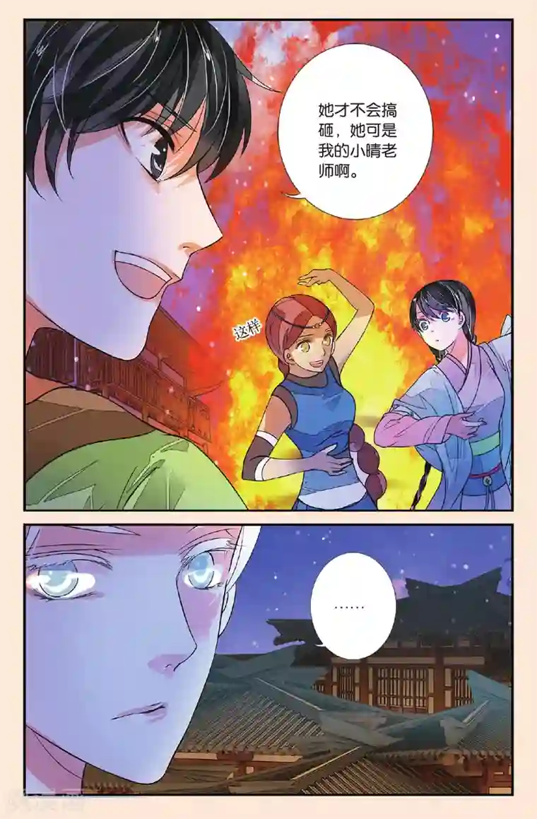 万里晴川第48话 漫天烟火3