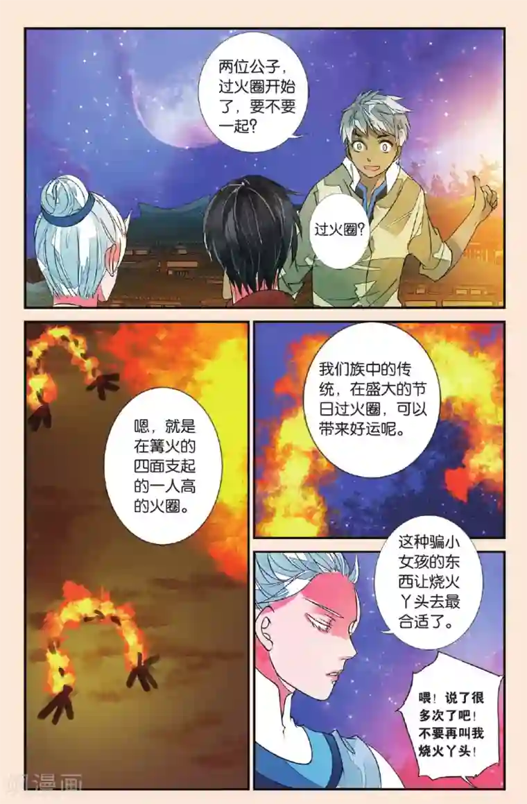 万里晴川第48话 漫天烟火3