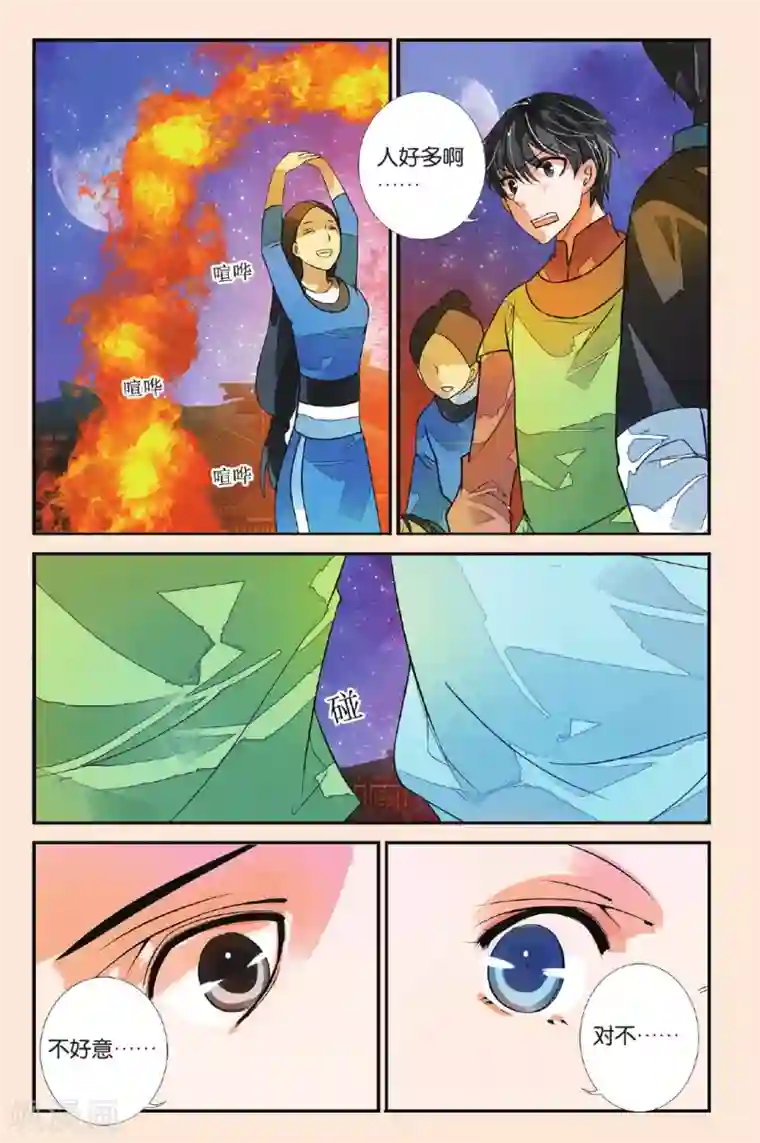 万里晴川第48话 漫天烟火3