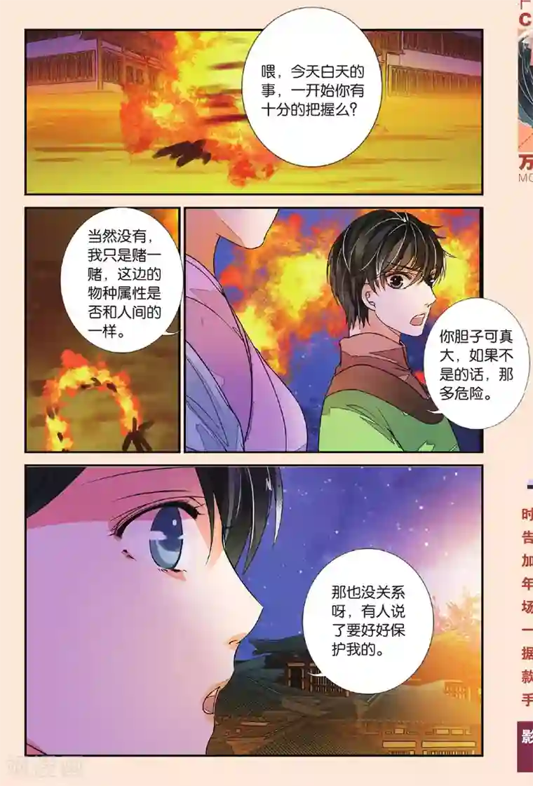 万里晴川第48话 漫天烟火3