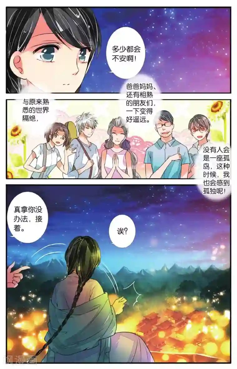 万里晴川第49话 百转千回1