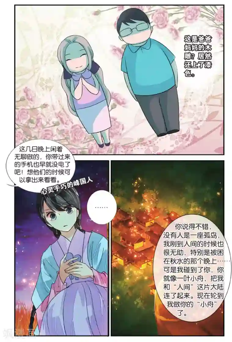 万里晴川第49话 百转千回1