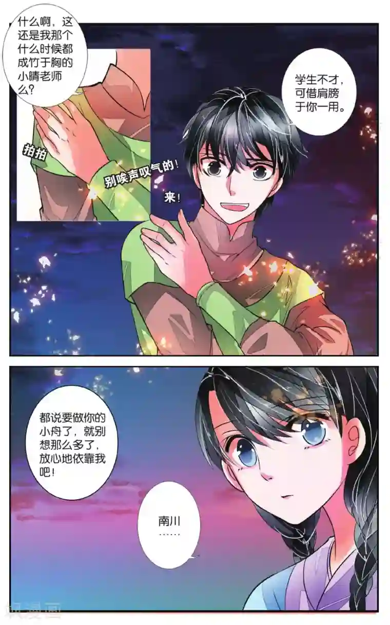 万里晴川第50话 百转千回2