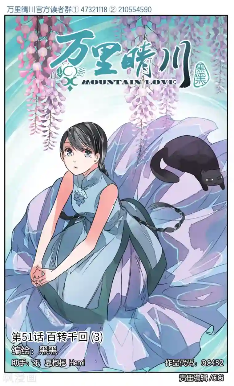 万里晴川第51话 百转千回3