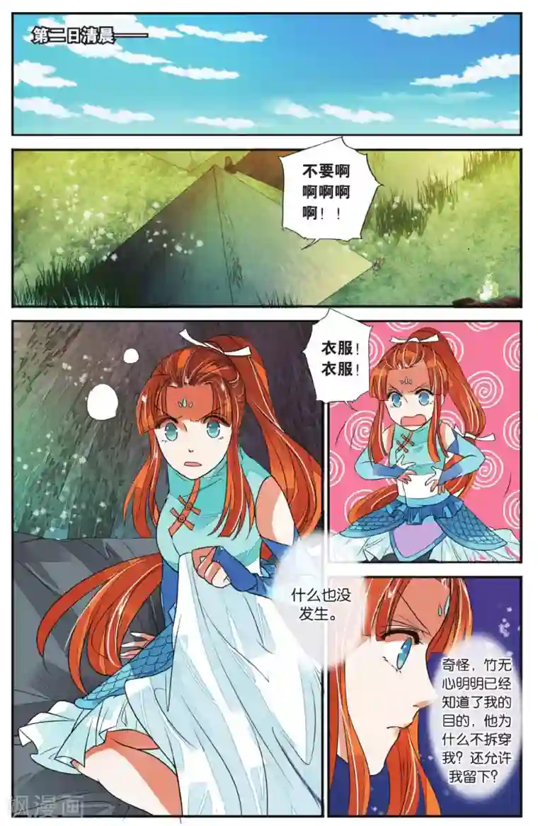 万里晴川第51话 百转千回3