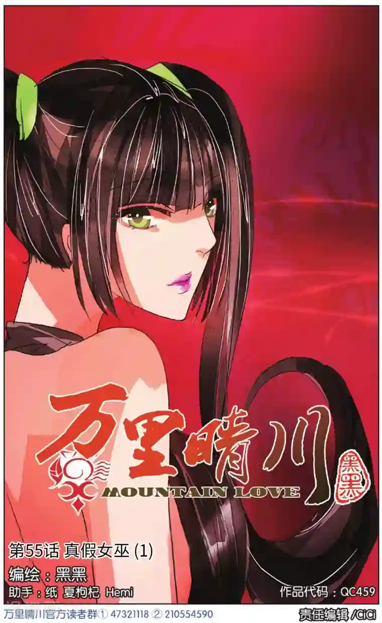 万里晴川第55话 真假女巫1