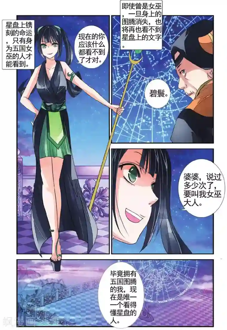 万里晴川第55话 真假女巫1