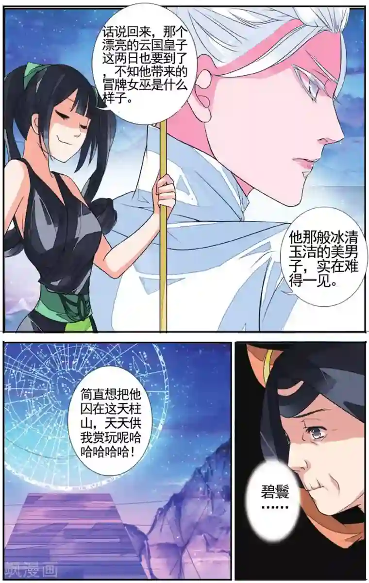 万里晴川第55话 真假女巫1