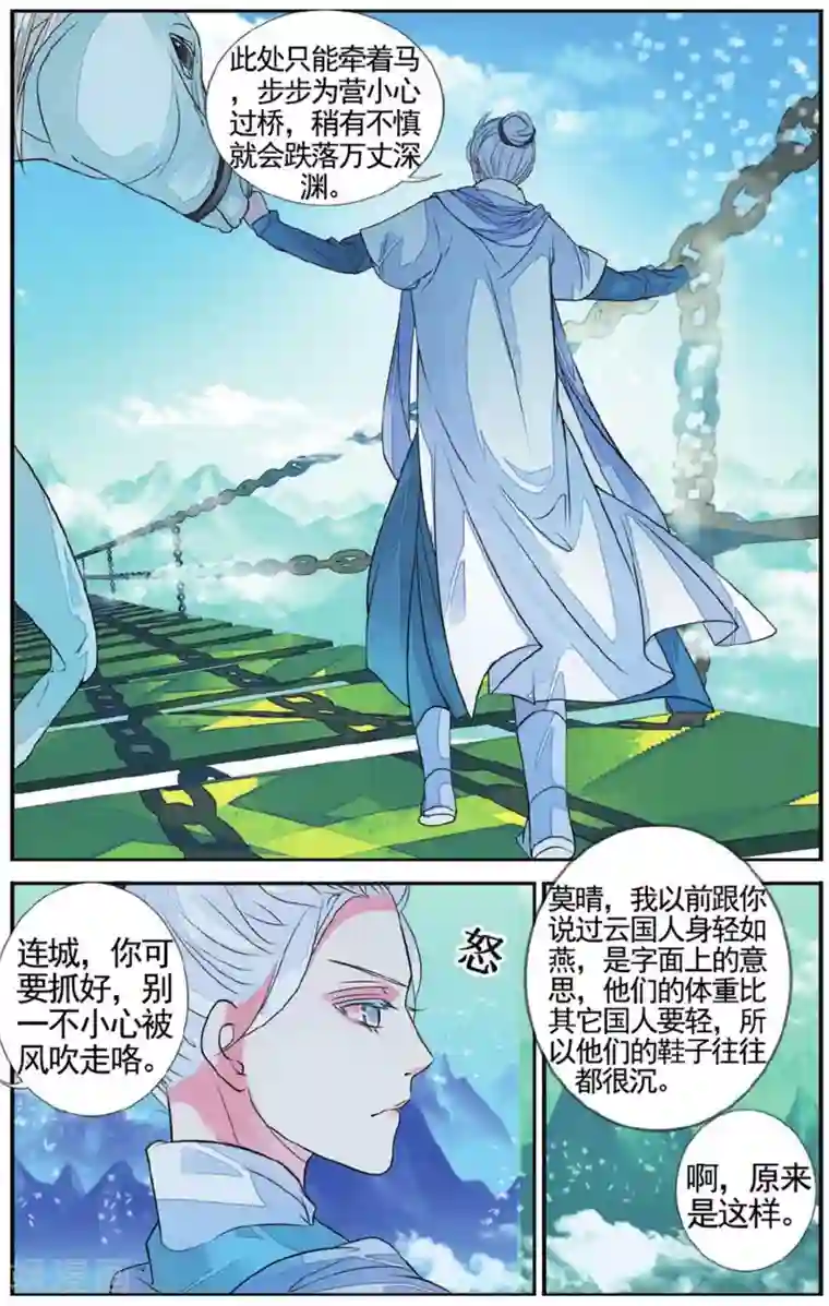 万里晴川第56话 真假女巫2