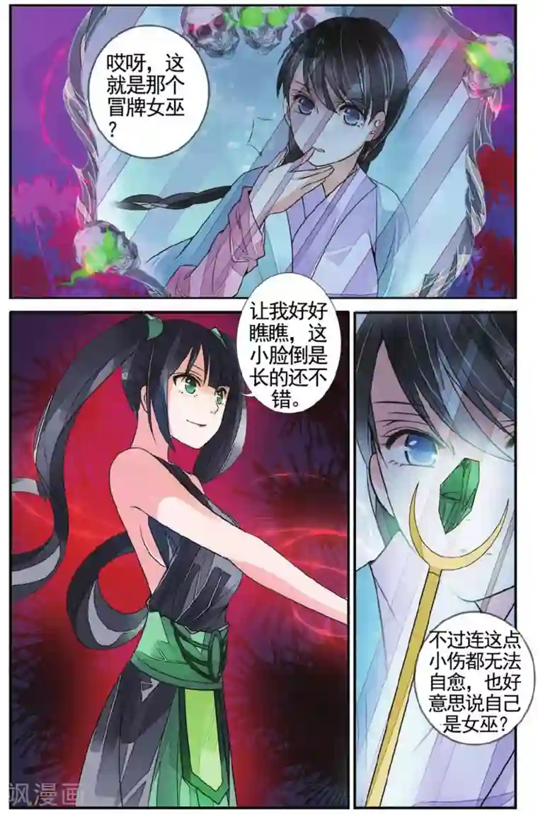 万里晴川第57话 真假女巫3