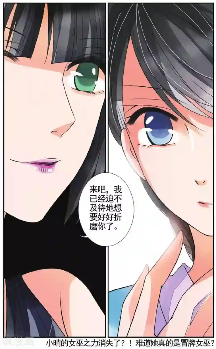 万里晴川第57话 真假女巫3