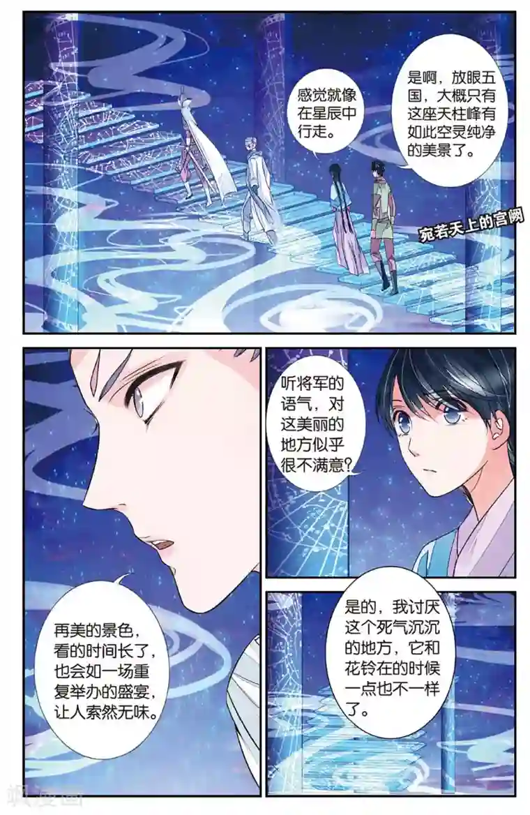 万里晴川第58话 登天柱峰1