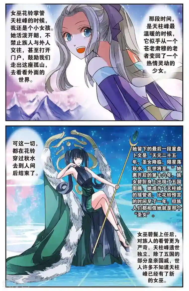 万里晴川第59话 登天柱峰2