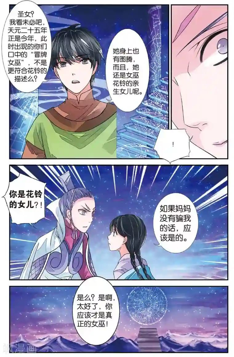 万里晴川第59话 登天柱峰2