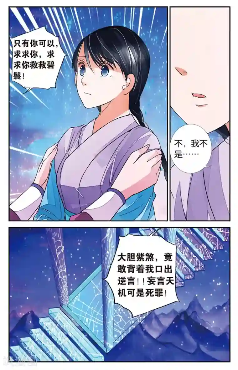 万里晴川第59话 登天柱峰2