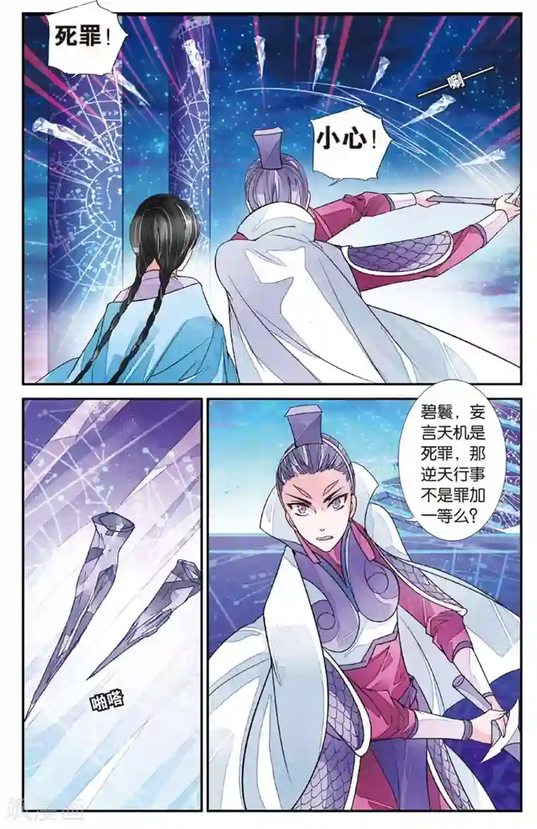 万里晴川第59话 登天柱峰2