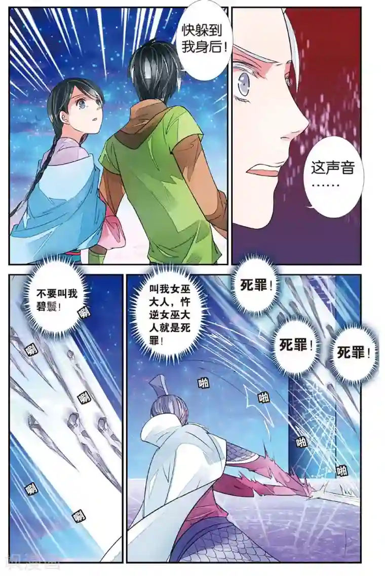 万里晴川第59话 登天柱峰2