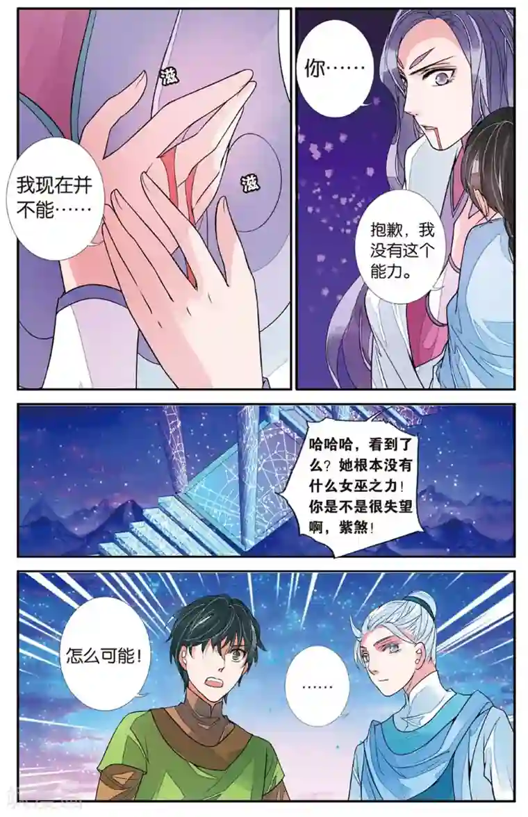 万里晴川第60话 登天柱峰3