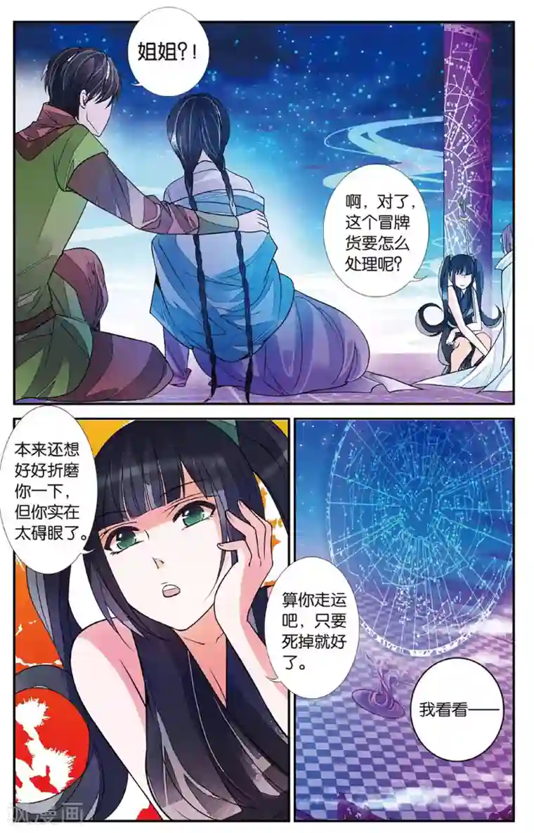 万里晴川第60话 登天柱峰3