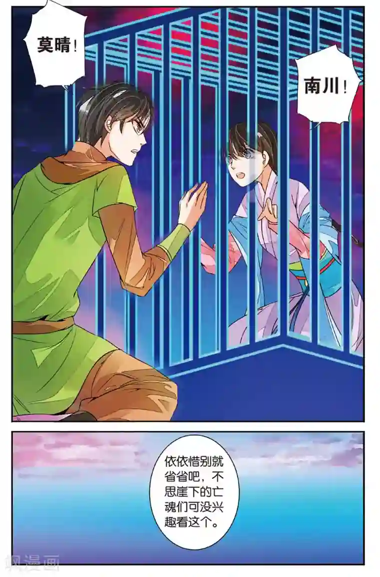 万里晴川第60话 登天柱峰3