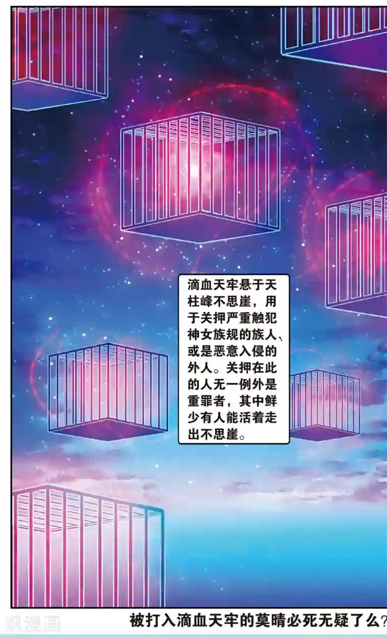 万里晴川第60话 登天柱峰3