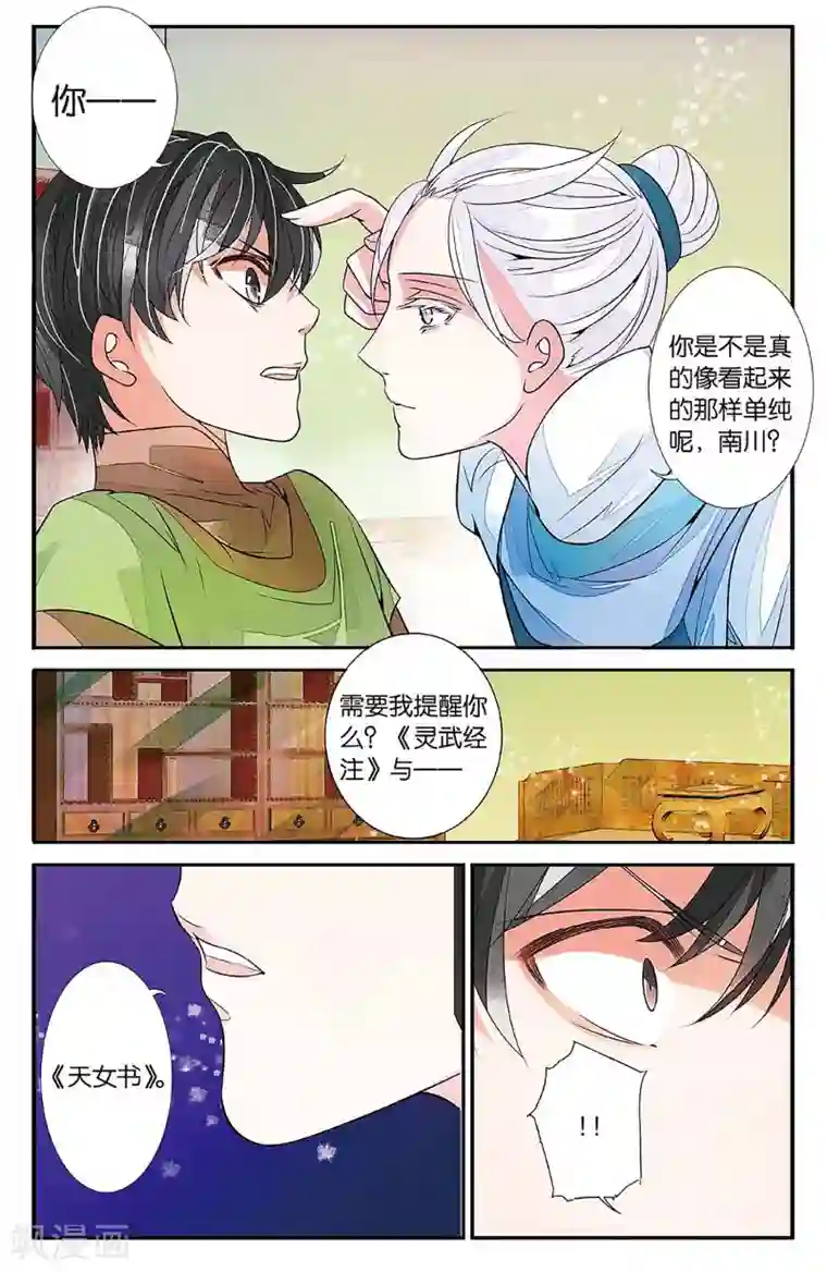 万里晴川第61话 戴罪之人1