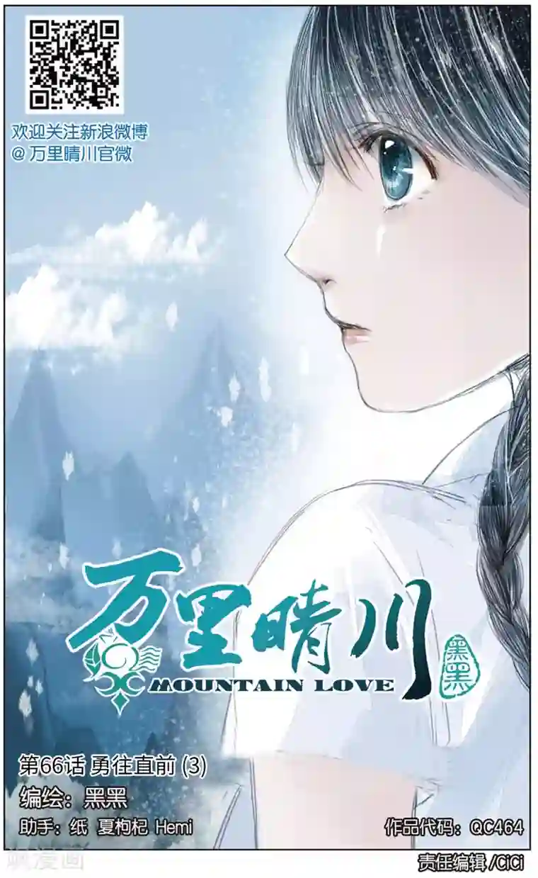 万里晴川第66话 勇往直前3