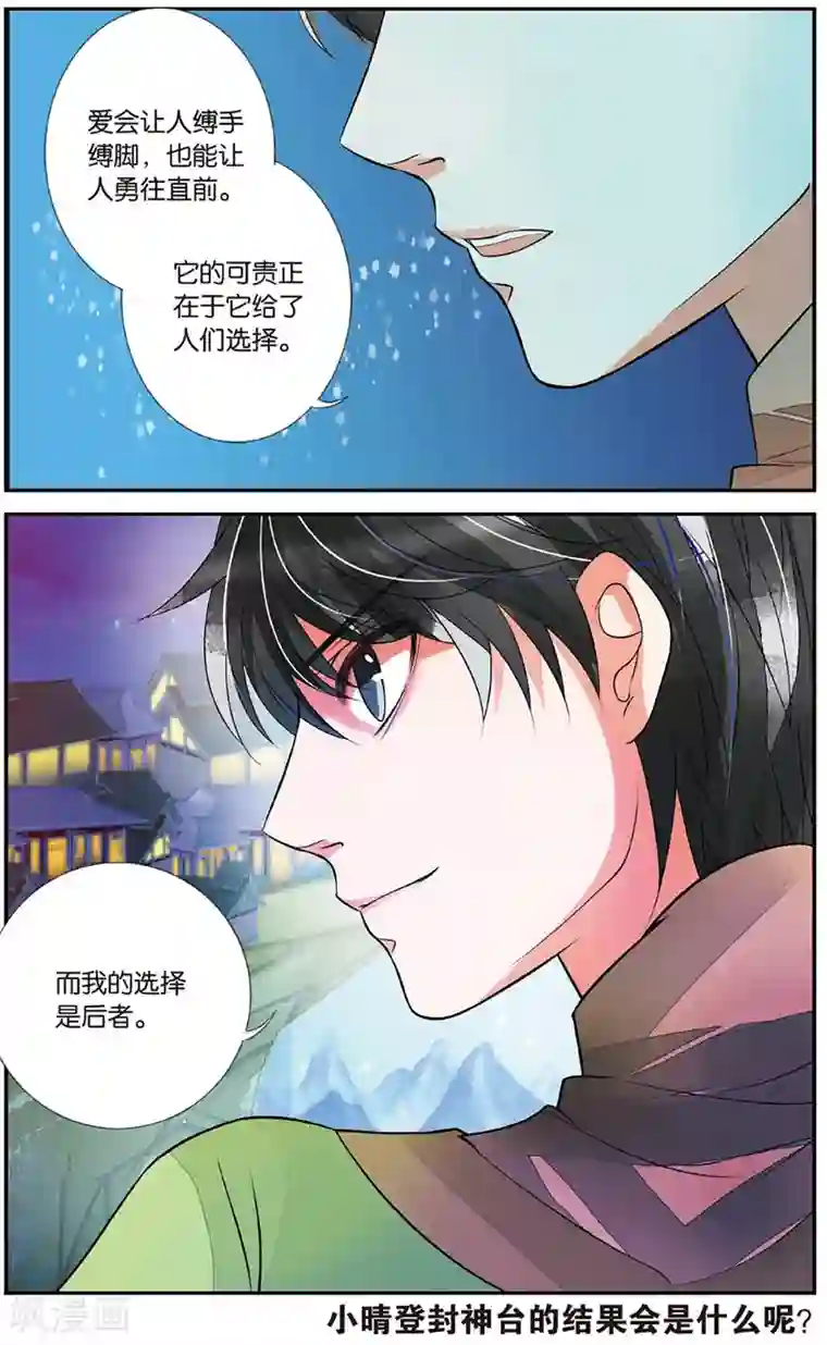 万里晴川第66话 勇往直前3