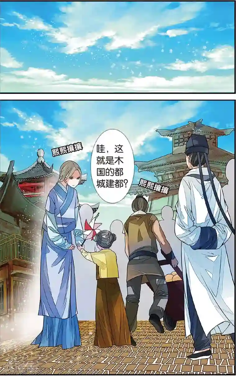 万里晴川第67话 初到木过1