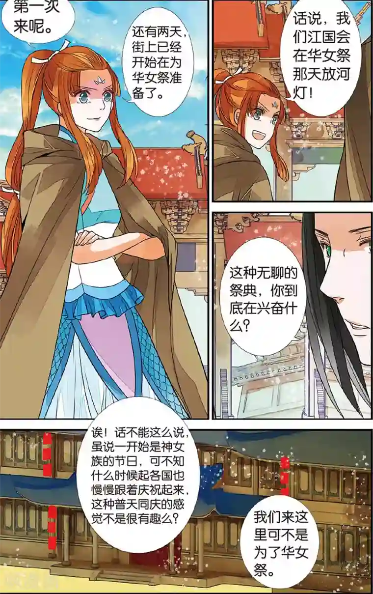 万里晴川第67话 初到木过1