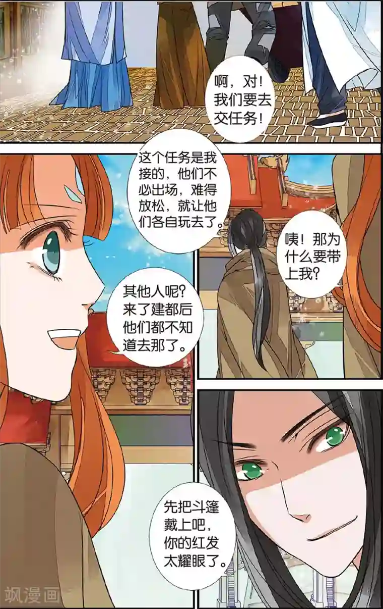 万里晴川第67话 初到木过1