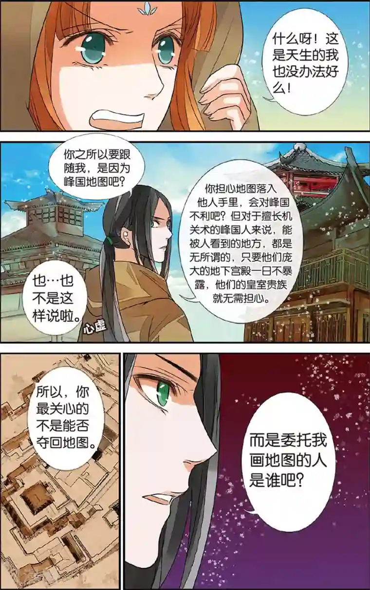 万里晴川第67话 初到木过1